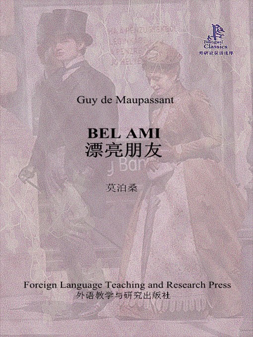 Title details for 漂亮朋友 by Guy de Maupassant - Available